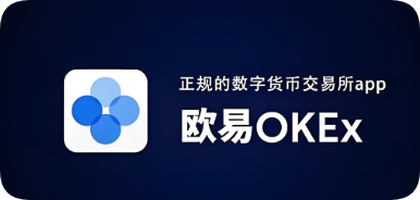 易欧交易所app